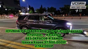 АВТО ИЗ КОРЕИ | Отправка автомобилей в Россию 21.05.2025