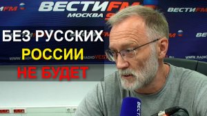 Без русских России не будет, проблема крестопада и вопрос о квалификации наших депутатов