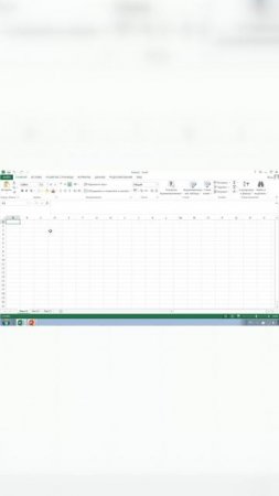 Создаем новую книгу в Excel мгновенно с Ctrl-N