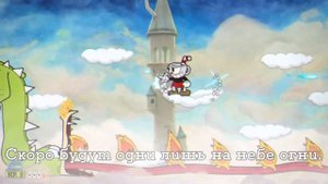 🐉Песня Грима Матчстика Cuphead (Огненная шалость)🐉