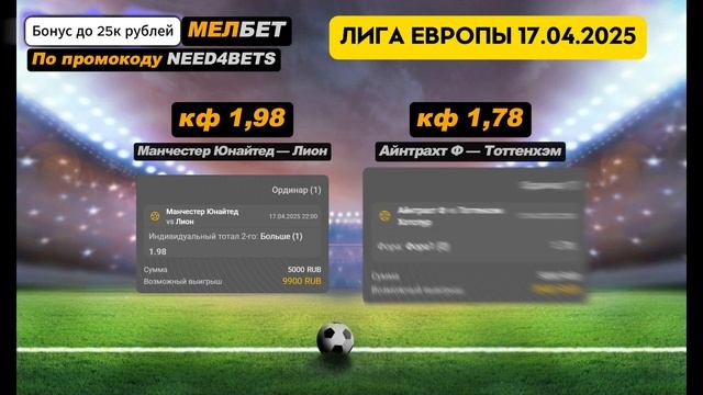 ПРОГНОЗЫ БЕЗ ВОДЫ: МАНЧЕСТЕР ЮНАЙТЕД - ЛИОН, АЙНТРАХТ Ф