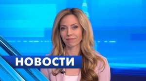 Главные новости Петербурга / 9 июня