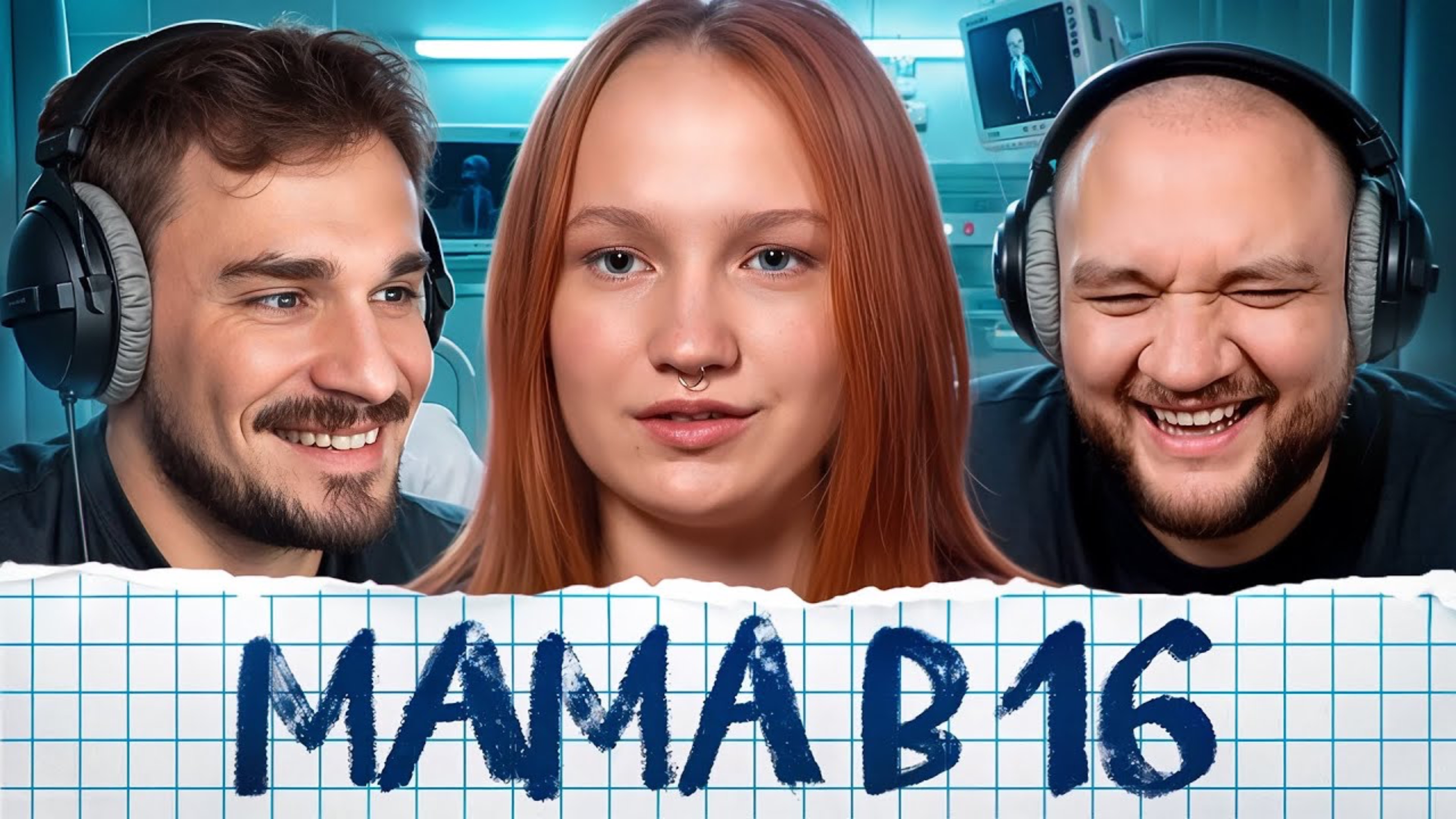 МАМА В 16 - 10 ВЫПУСК, 3 СЕЗОН (Беременна в 16)