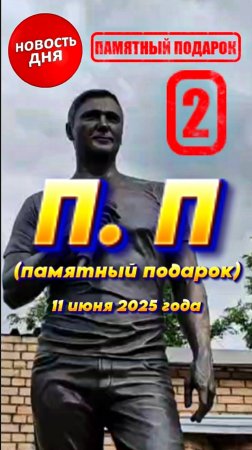 сбор средств на подарок памяти 2 - Легенде Юрию Шатунову #shorts #шатунов #2025 #белыерозы #память