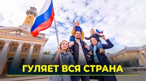 Как ямальцы отметят один из главных государственных праздников — День России