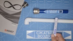 Aignep Infinity Сравнение материалов трубопровода пневмосети.