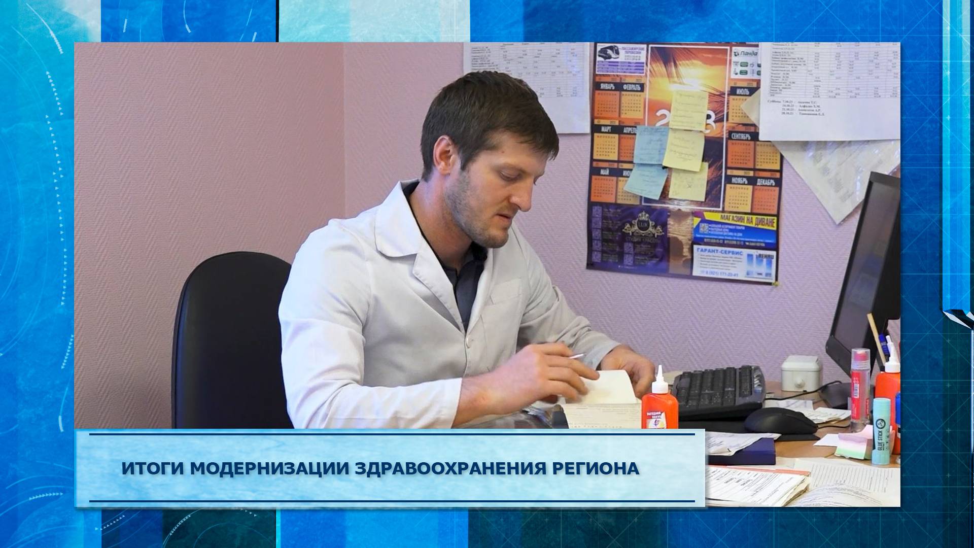 Итоги модернизации здравоохранения региона