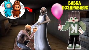 БАБКА ГРЕННИ РОДИЛА БЕЙБИ ИГРУШКУ ЛАБУБУ В МАЙНКРАФТ