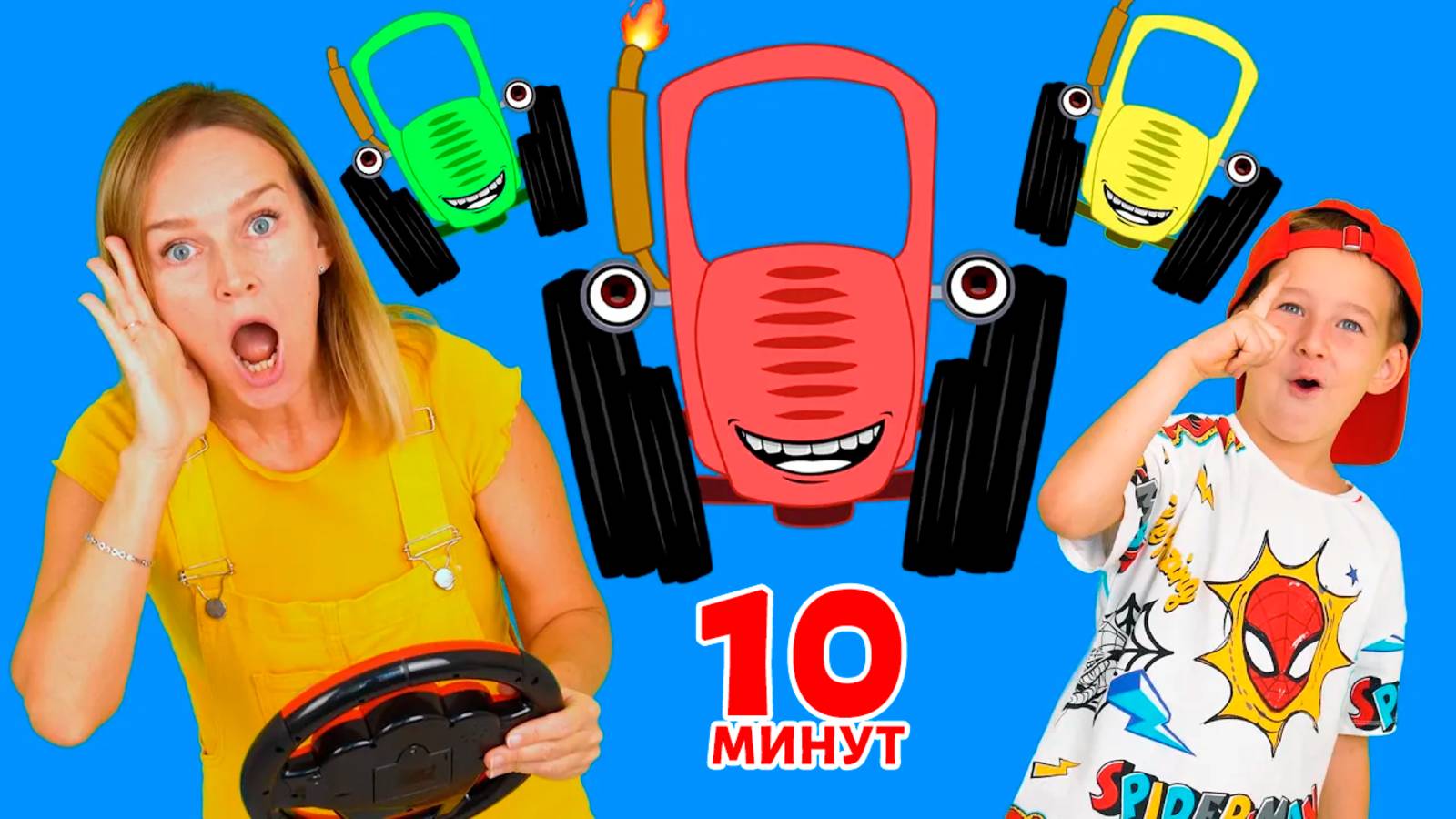 Синий Трактор - Пять тракторят песенка