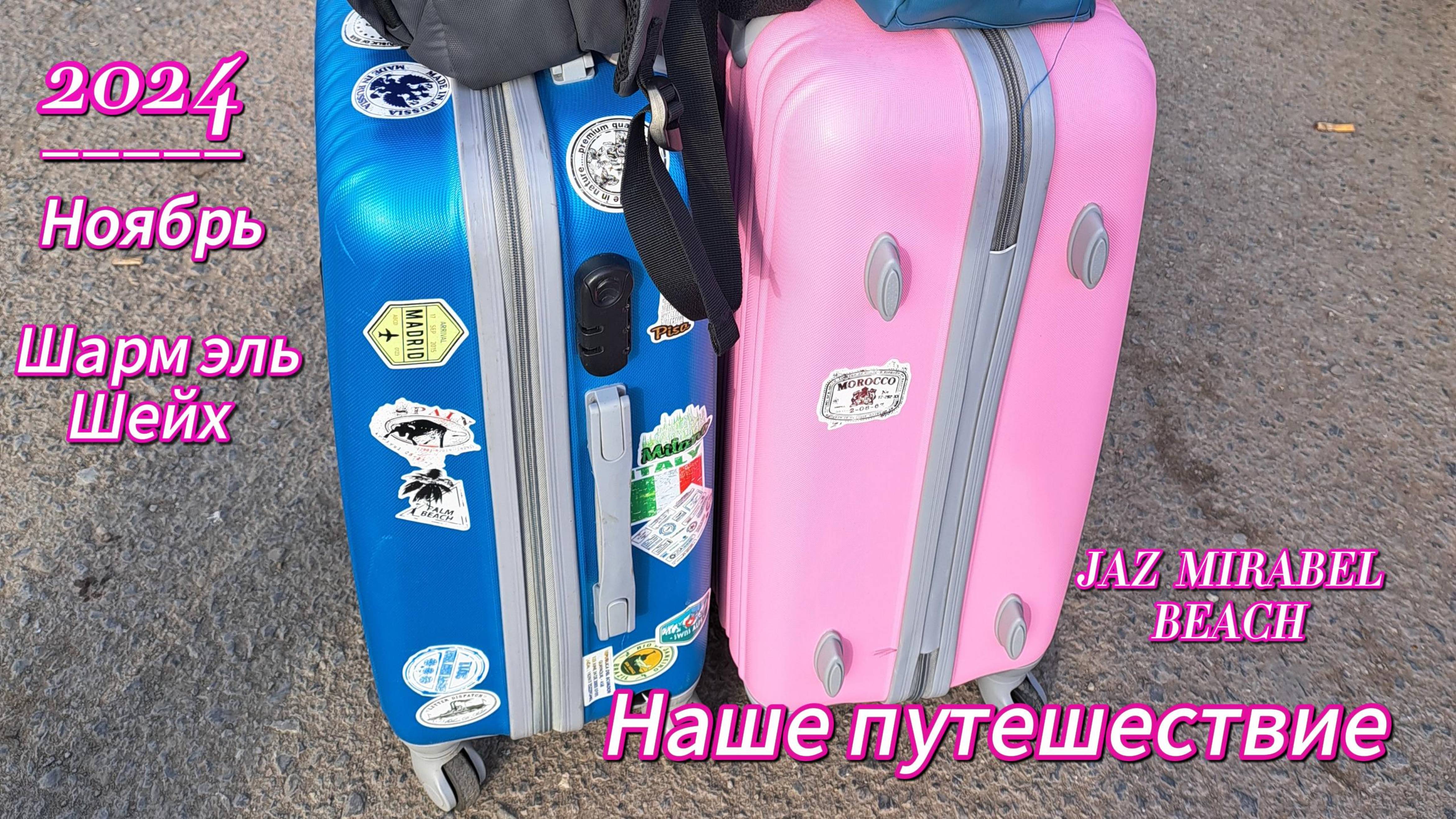 Наша поездка в Египет часть N1