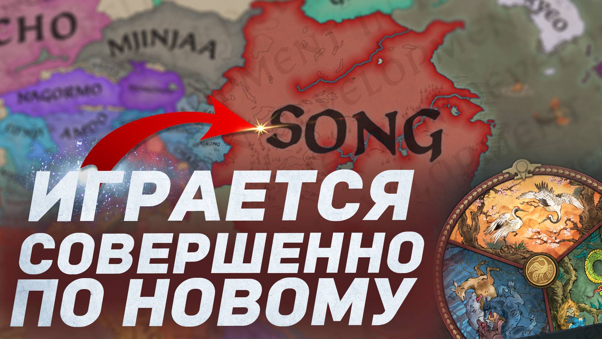 НОВЫЕ МЕХАНИКИ КИТАЯ в dlc All Under Heaven для Crusader Kings 3
