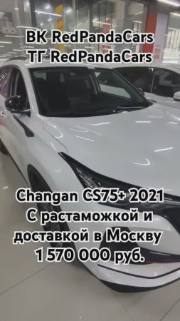 Changan CS75plus 2021, 1.5T, 178лс, 72000км #чанган #changan #cs #китай #лизинг #продажа #растаможка