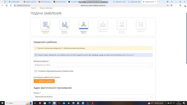 Подача заявления на поступление в первый класс через ? смотреть онлайн