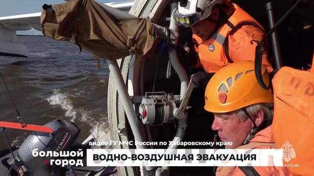 ВОДНО-ВОЗДУШНАЯ ЭВАКУАЦИЯ. Большой город 11/06/2025