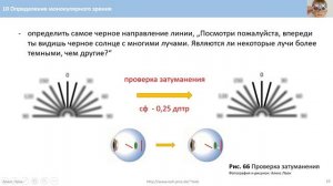10 Определение монокулярного зрения