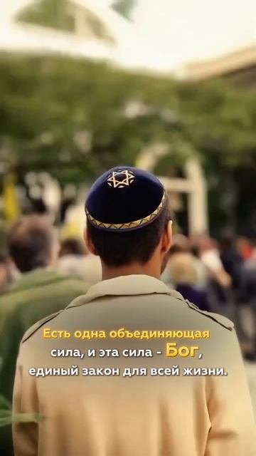 Бог - единый закон для всей жизни.