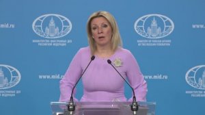 Брифинг М.Захаровой, Москва, 11 июня 2025 года