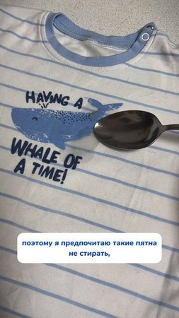 Лето, дети и пятна: выжить и не сойти с ума! Артикул WB #252199066💫Ozon #1663832082