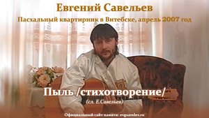 Пыль (стихотворение)