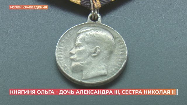 В Ростовском областном музее краеведения открыта выставка "Великая княгиня Ольга Александровна"