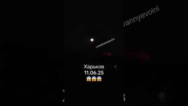 Шесть прилётов бпла-камикадзе «Герань-2» по Харькову этой ночью.  @divannyevoini...
