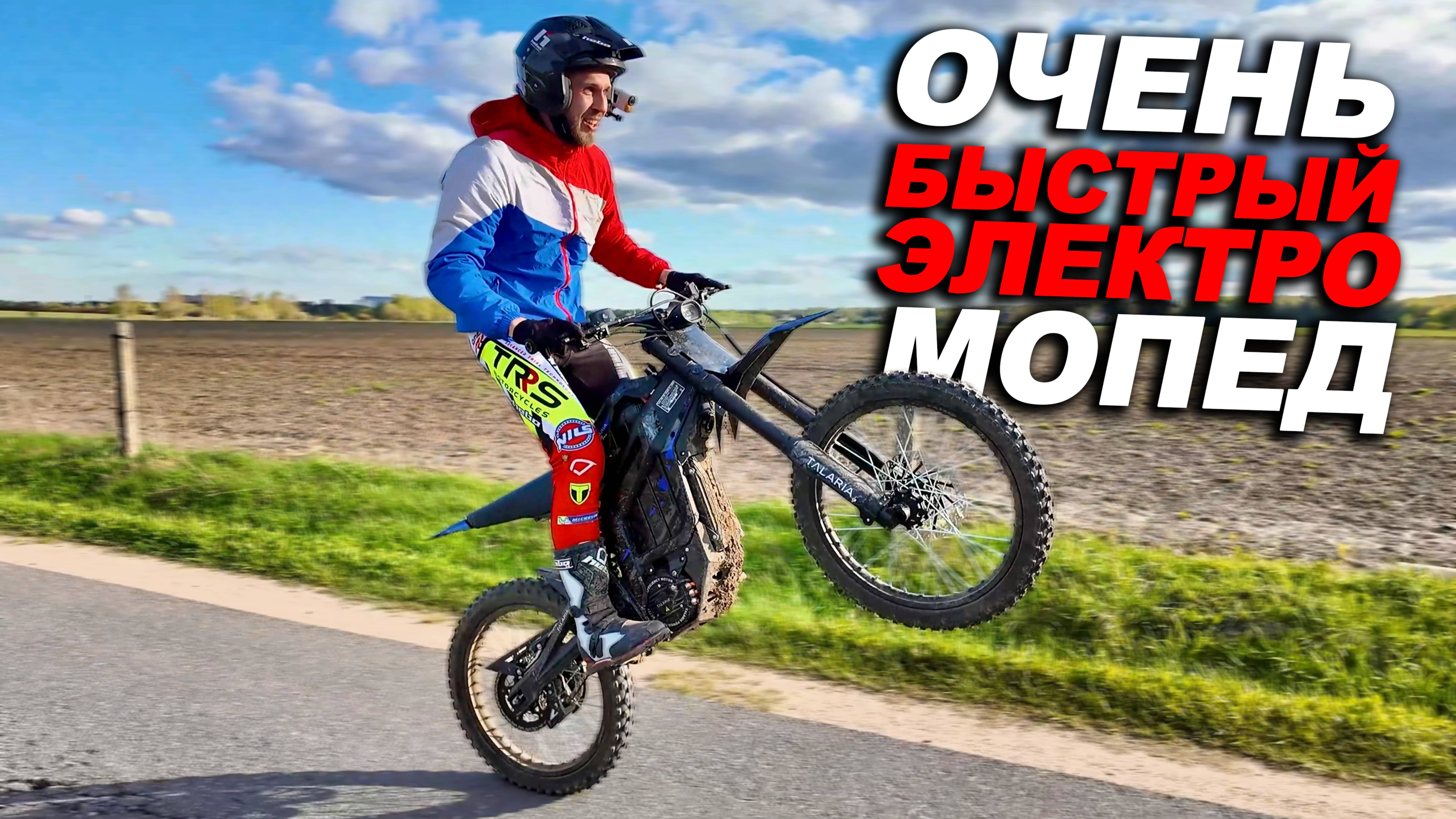 ЭТОТ ЭЛЕКТРО ВЕЛОСИПЕД УДЕЛАЕТ ЛЮБОЙ ПИТБАЙК ! 100КМ/Ч на Talaria Sting Pro 5500