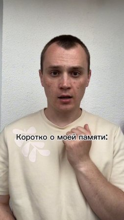 Память как у рыбки 🐠