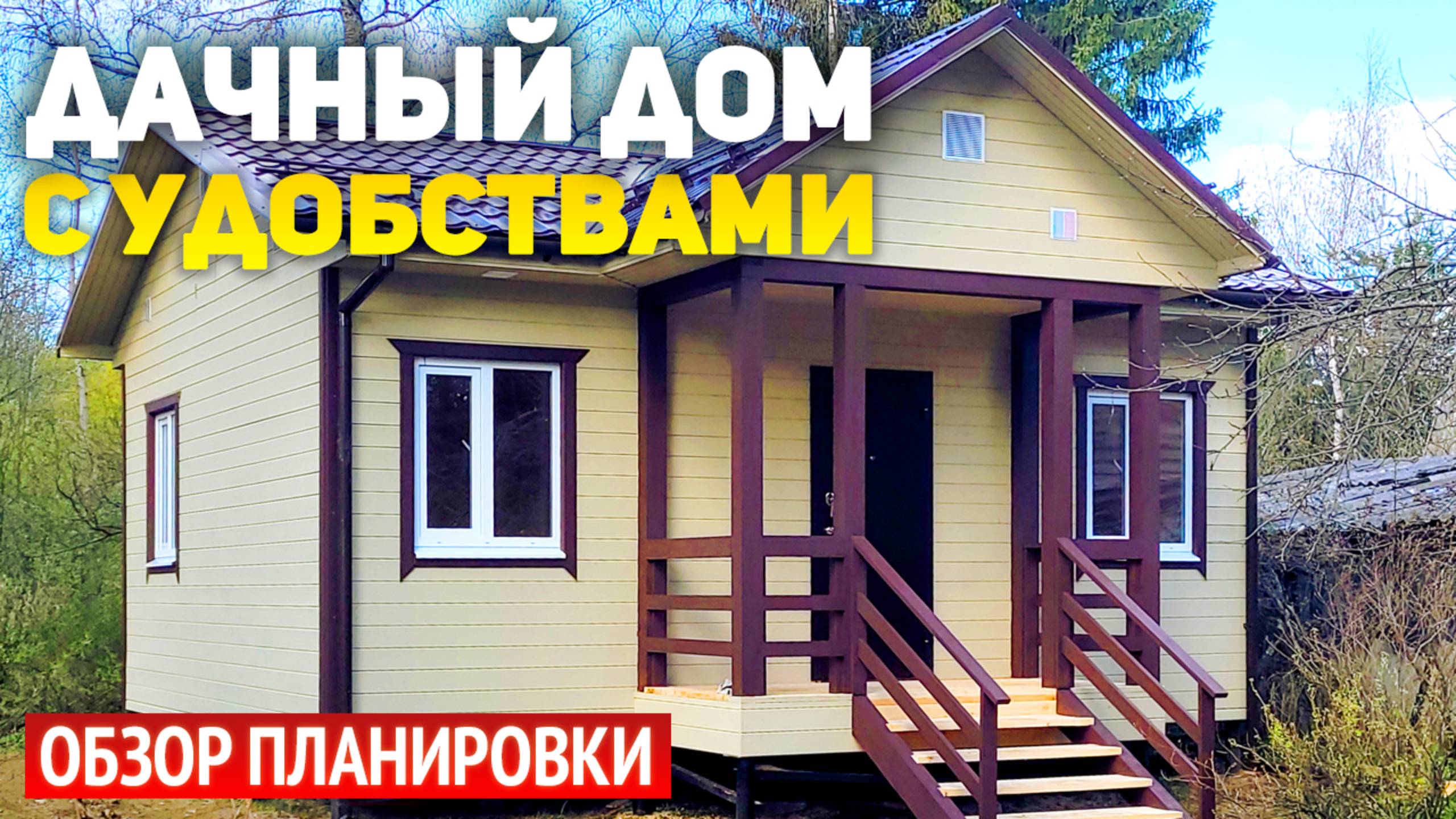 Проект одноэтажного каркасного дачного дома 6х7 с крыльцом: спальня, кухня гостиная, санузел, тамбур