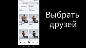 Как следить за людьми и Roblox  Следуй за кем-нибудь и Roblox.