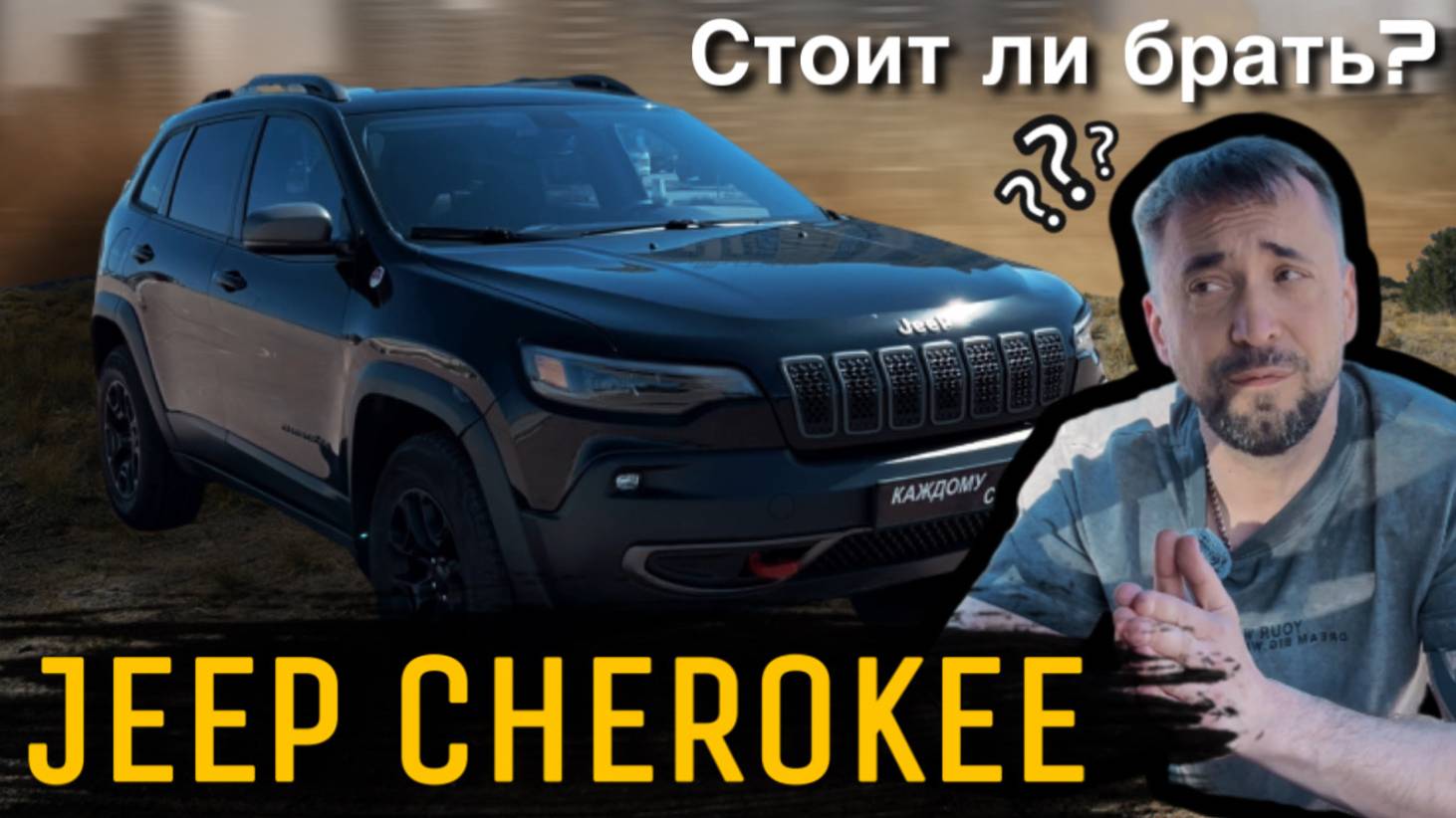 Обзор JEEP CHEROKEE | 👑 Король бездорожья ИЛИ городской кроссовер? #автоподбор #автообзор #jeep