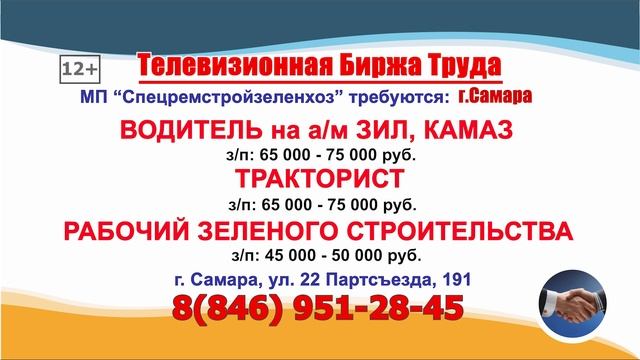 13.06.25г. в 21.00 на телеканале ГУБЕРНИЯ Телевизионная Биржа Труда в Самаре и области