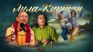 Лила киртан ретрит - Гопал и колокола. Говардхан. Бхакти Вигьяна Госвами