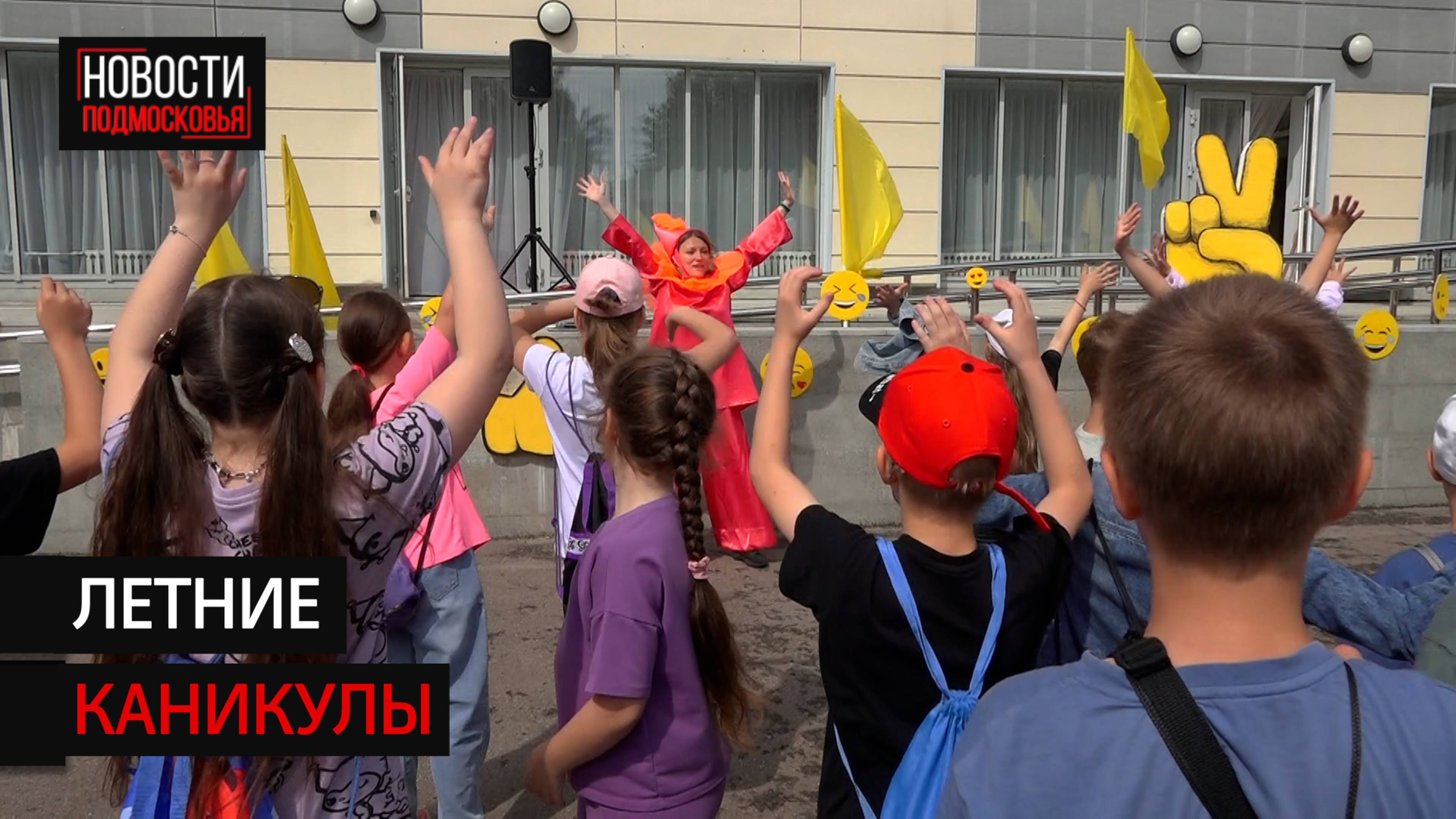 Пришкольные лагеря заработали в Солнечногорске