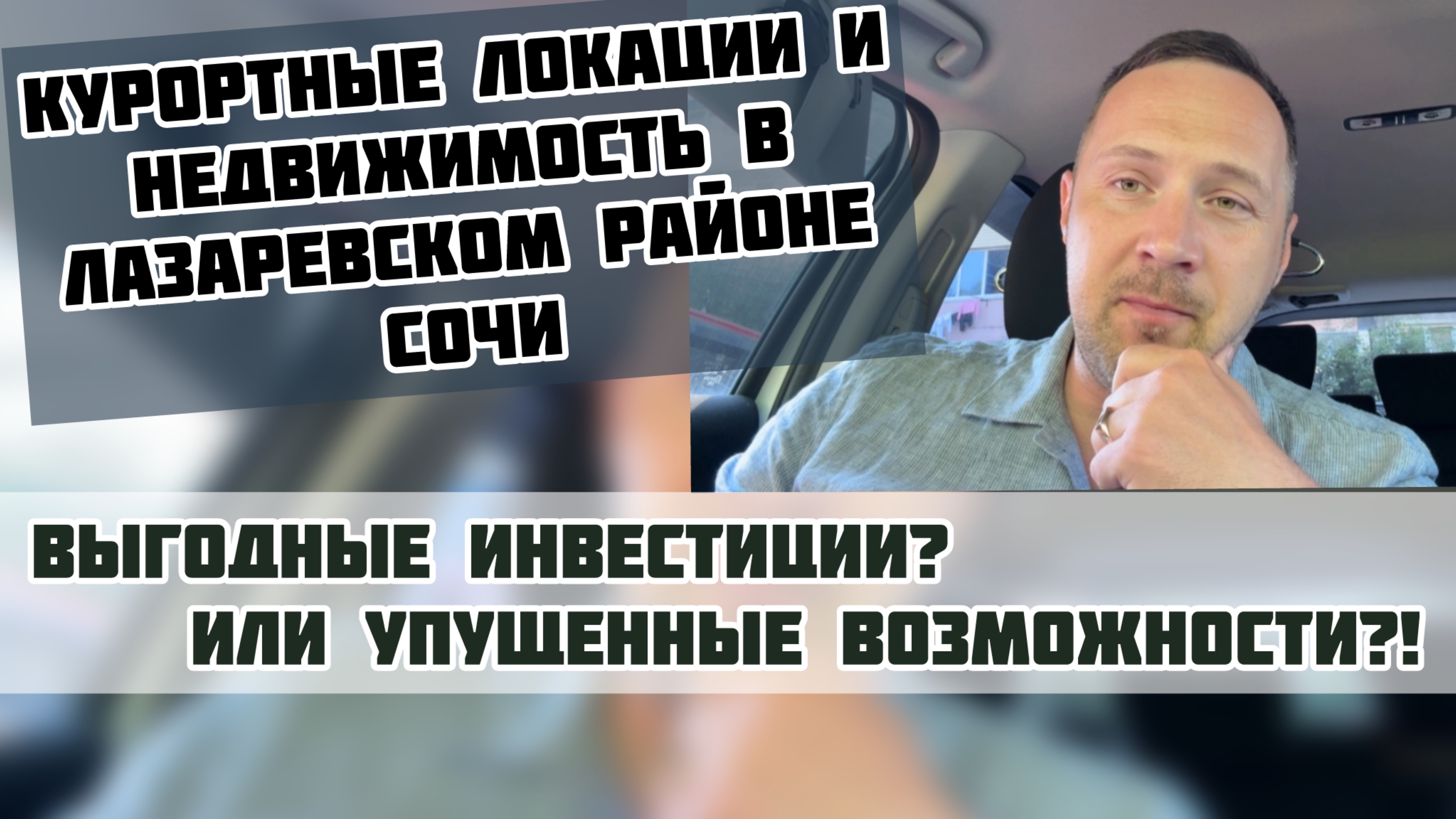Очередные мифы про инвестиции | #недвижимостьсочи #квартиравсочи #апартаментывсочи #домвсочи #сочи