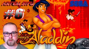 Прохождение Aladdin (Sega MegaDrive 2) №6