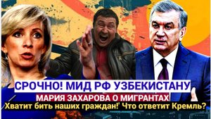 "Узбекистан взорвал Москву протестом: 'Хватит бить наших граждан!' Что ответит Кремль?"