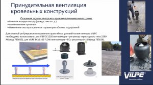 Обучение Vilpe для компании Enix часть 2 - принудительная вентиляция