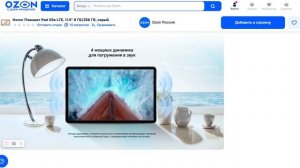 Рынок мобильных устройств Honor Планшет Pad X9a LTE, 8 ГБ 256 ГБ, серый 23 270 руб