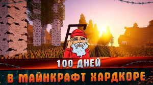 100 Дней в майнкрафт хардкоре часть 1 l Майнкрафт l Смешные моменты l TanDagar.
