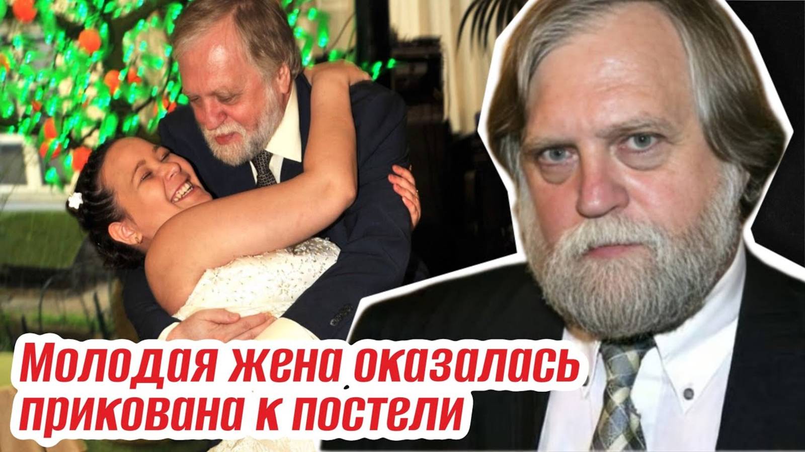В 60 ушёл к 24-летней, а через 9 лет её похоронил. Знаток Александра Бялко: расплата за любовь