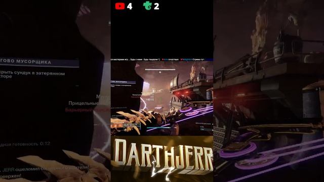 Destiny 2 Пешеход за шлемом в сектор приз в . . . #shorts #destiny2 #sho смотреть онлайн