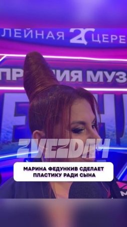 Что случилось? 🤯 Марина Федункив сделает пластику ради сына