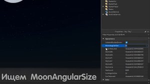 Как ИЗМЕНИТЬ РАЗМЕР СОЛНЦА И ЛУНЫ (2024)| Роблокс студио ?