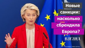 Урсула и Кая напомнили о себе. 18-й пакет с пакетами. Цель – российская нефть. Лишь бы не было войны