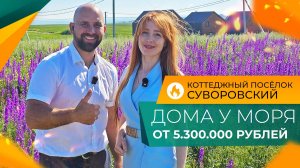 Самые НЕДОРОГИЕ ДОМА на побережье! Где КУПИТЬ и сколько СТОЯТ? Посёлок ТАМАНСКИЙ для жизни и ОТДЫХА!