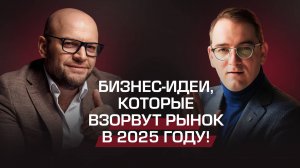 Как превратить кризис в возможность: лучшие бизнес-идеи 2025 года!