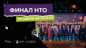 Отчетный ролик (Олимпиада ИИ)