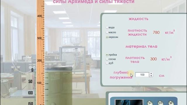 Движение тела под действием силы Архимеда и силы тяжести