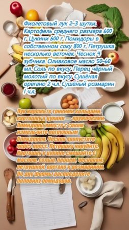 Рататуй с картошкой и томатным соусом