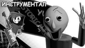 ОЧЕНЬ ЗРЯ | ИНСТРУМЕНТАЛ | НИНТЕР